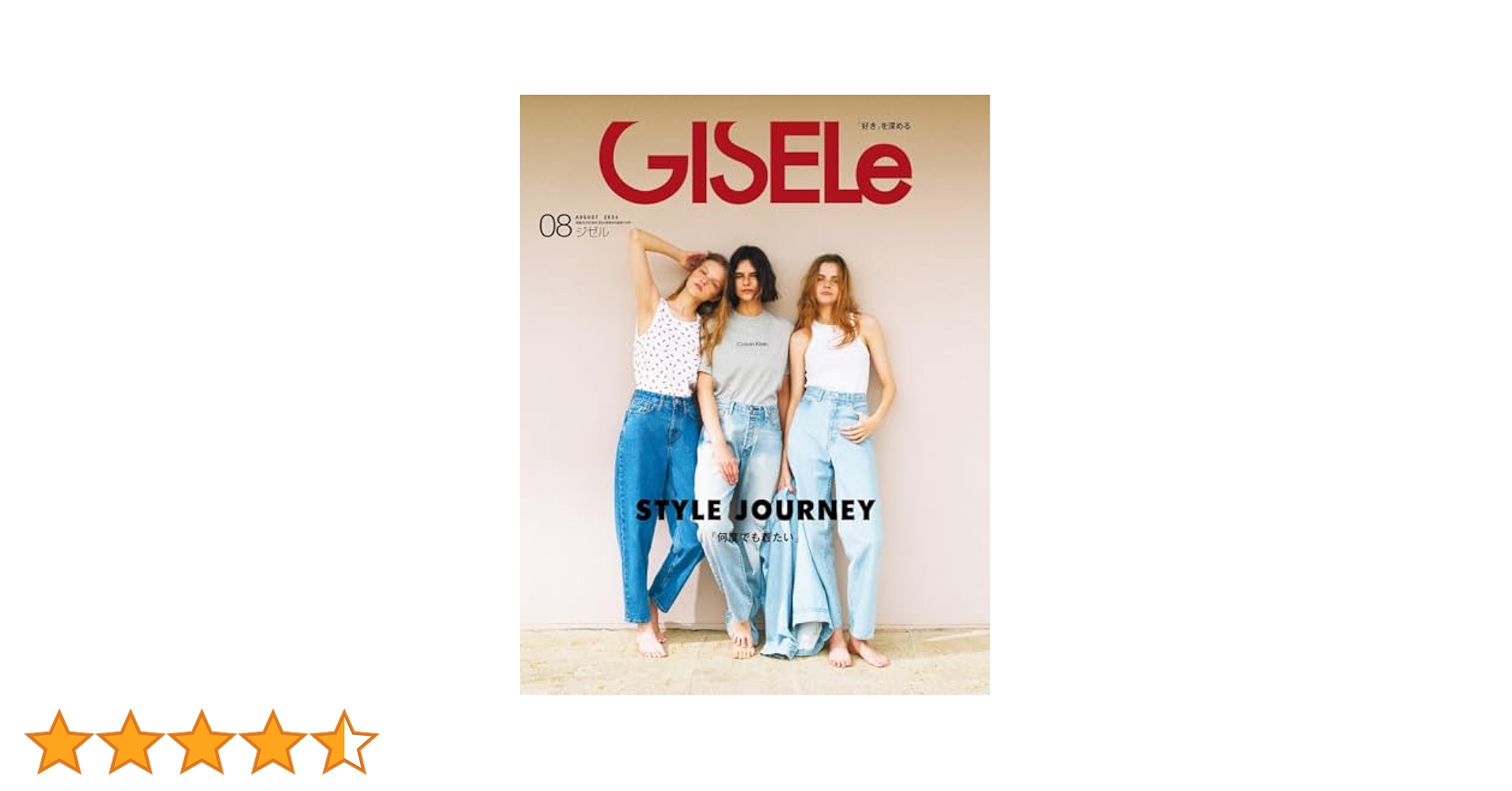 Amazon.co.jp: GISELe(ジゼル) 2024年 08 月号 : GISELe編集部
